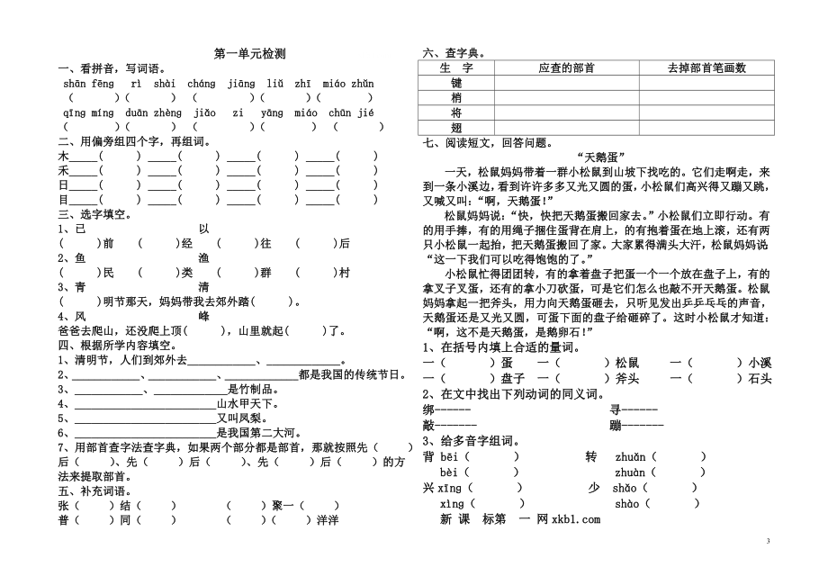 苏教版小学三年级语文下册练习.doc_第3页