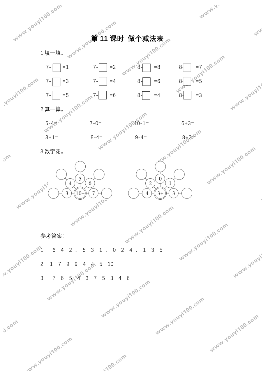 第11课时 做个减法表.doc_第1页