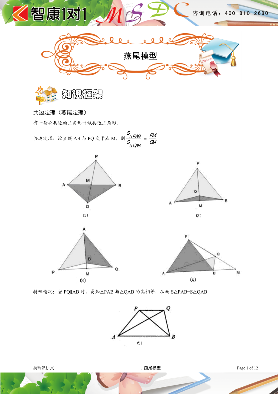 吴瑞洪讲义3月8日.doc_第1页