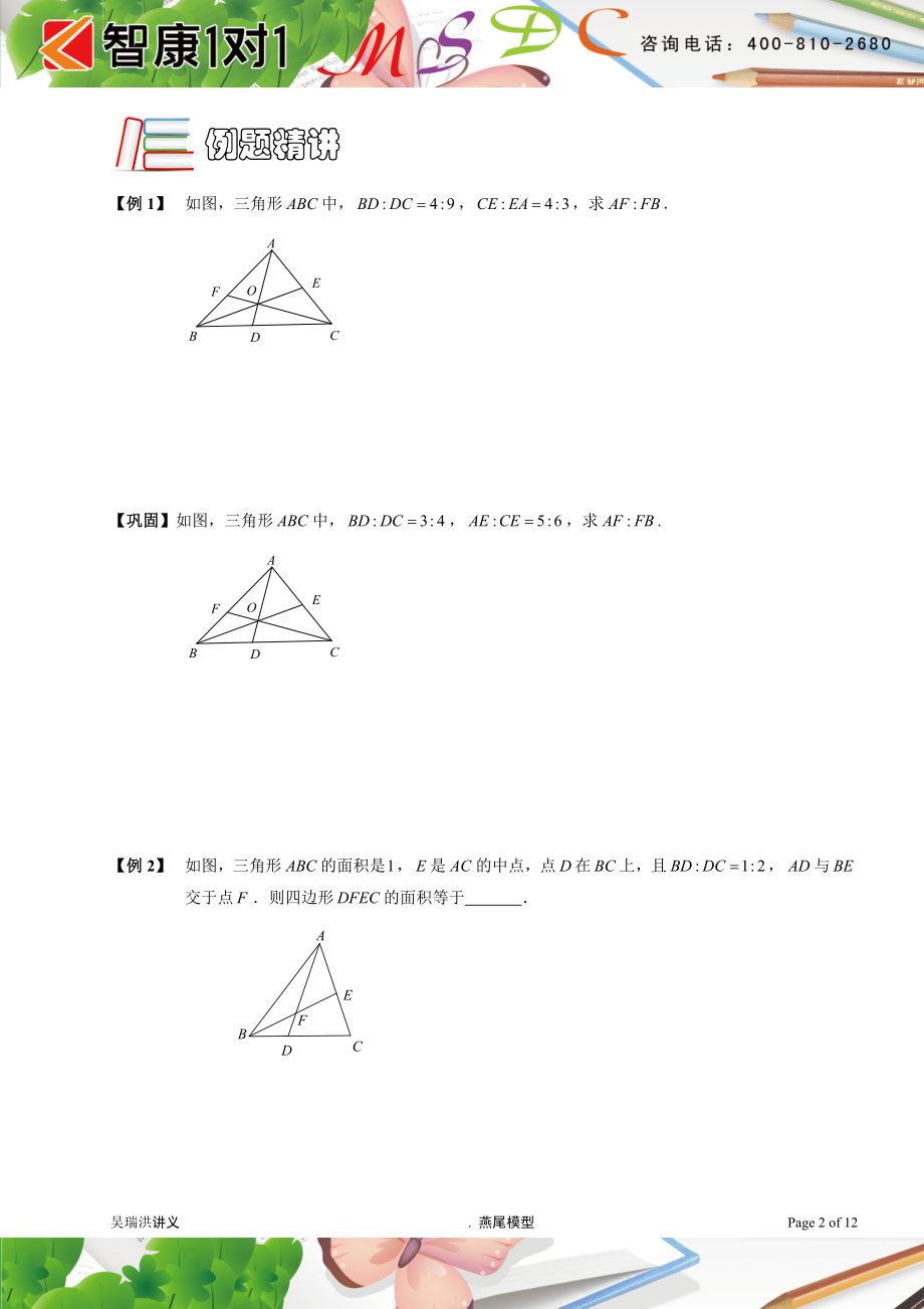 吴瑞洪讲义3月8日.doc_第2页