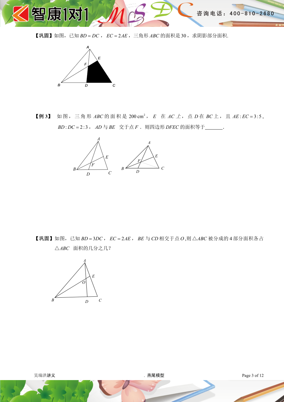 吴瑞洪讲义3月8日.doc_第3页