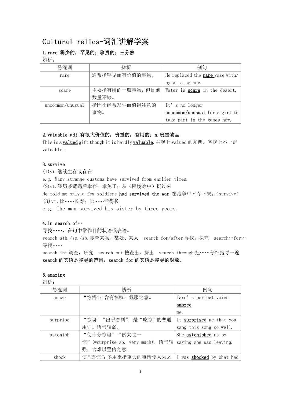 Cultural relics-词汇讲解学案.doc_第1页