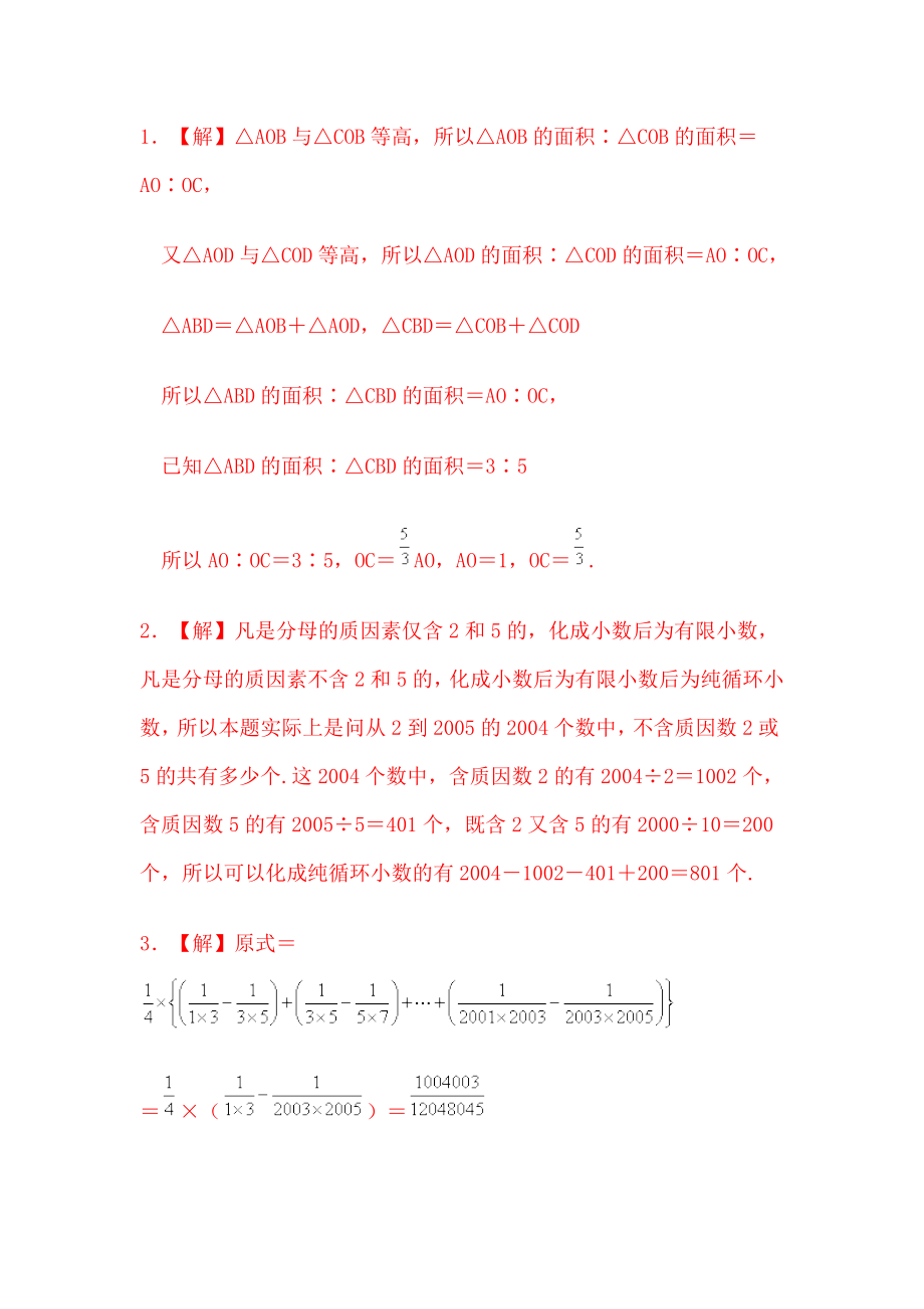 第十届华杯赛总决赛二试试题及解答(1).doc_第3页