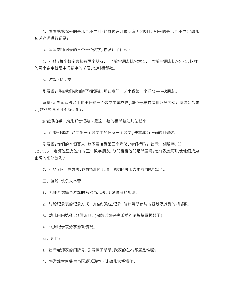 中班数学教案《相邻数》快乐大本营.txt_第2页