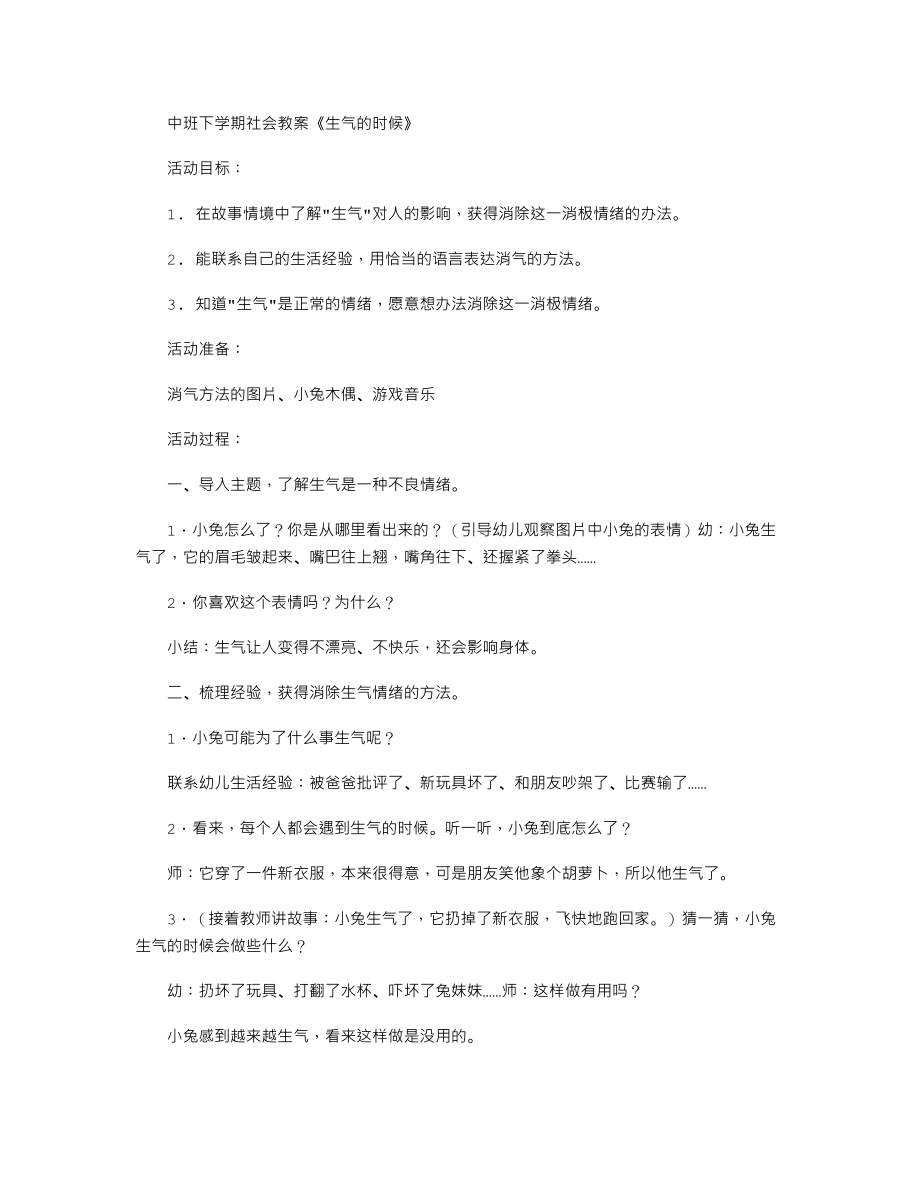 中班下学期社会教案《生气的时候》.txt_第1页