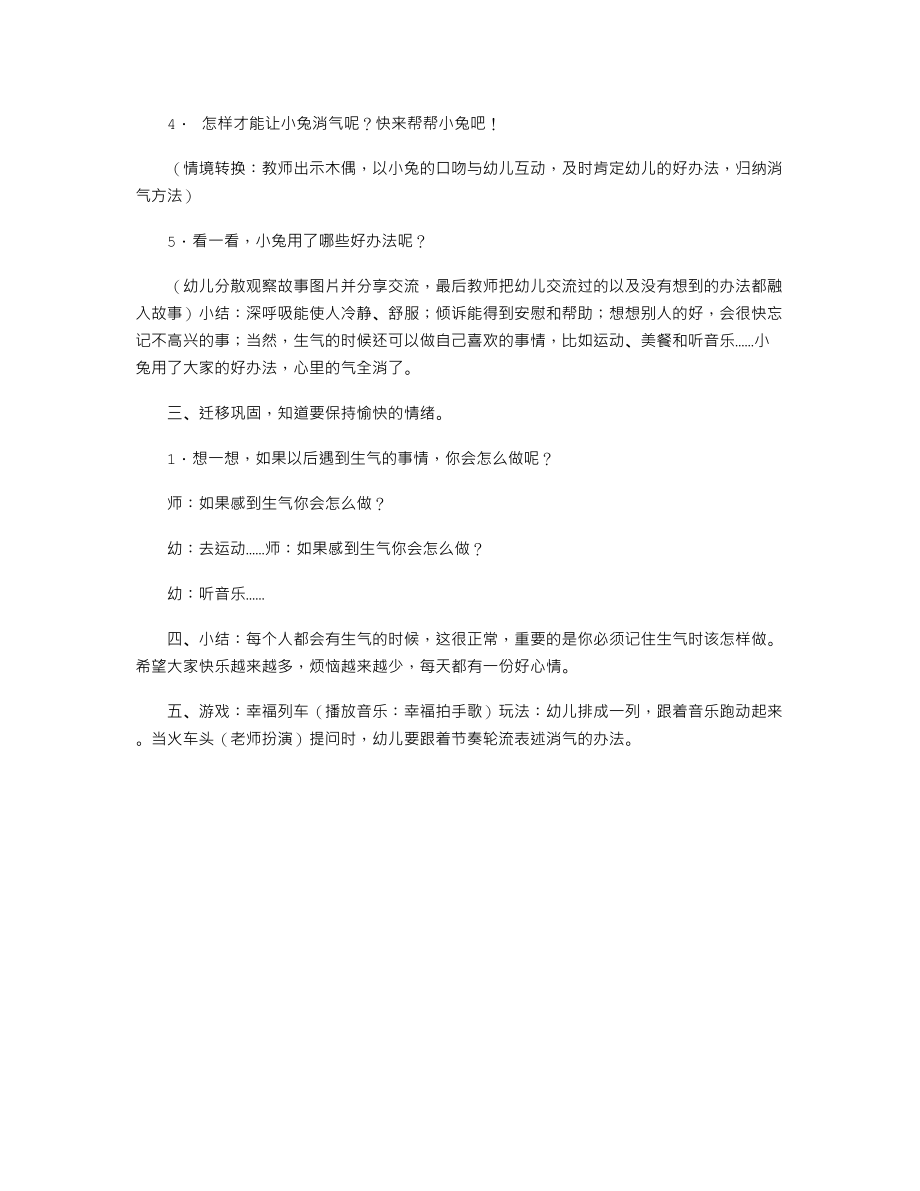 中班下学期社会教案《生气的时候》.txt_第2页