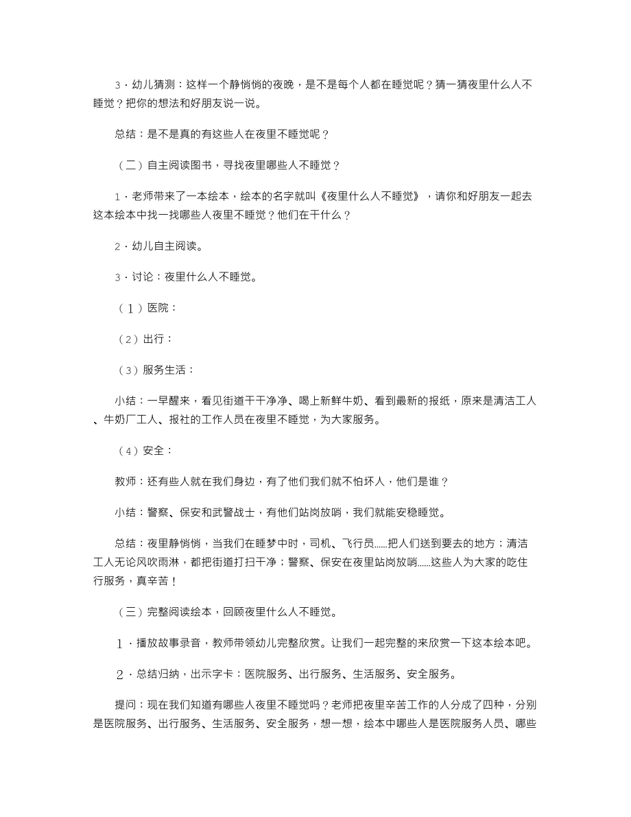 幼儿园大班优秀语言教案《胖胖熊的礼物》.txt_第2页