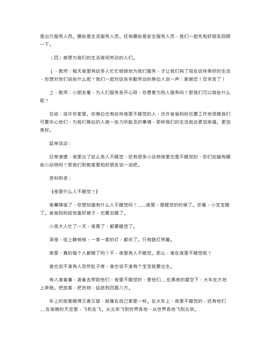 幼儿园大班优秀语言教案《胖胖熊的礼物》.txt_第3页