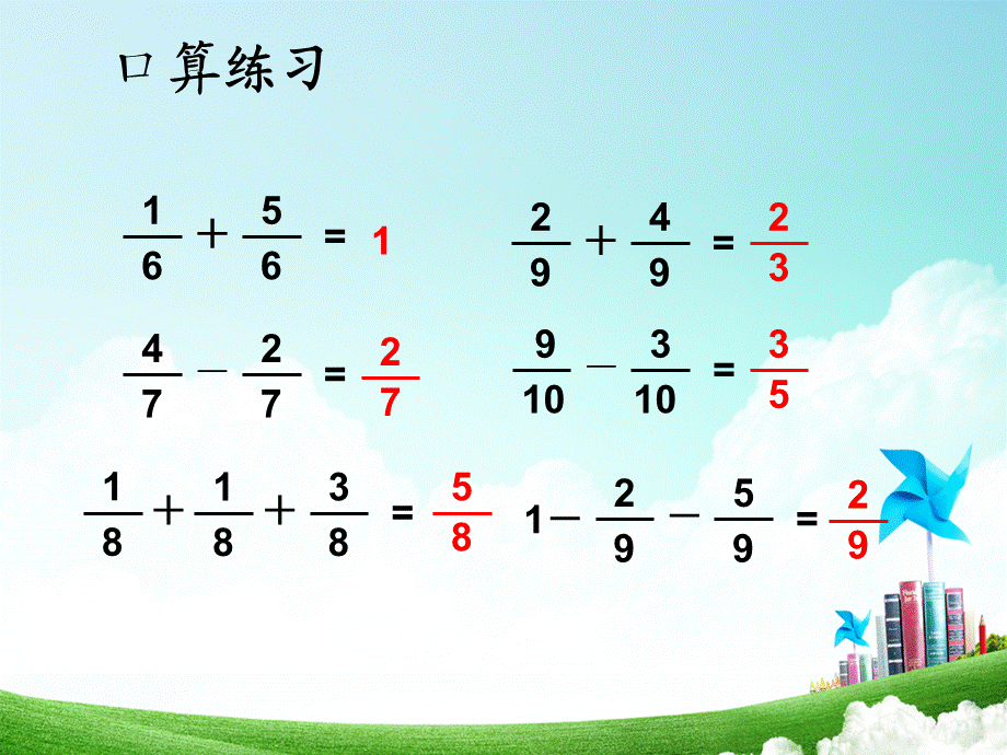 五年级-第五单元-分数加减混合运算.ppt_第2页