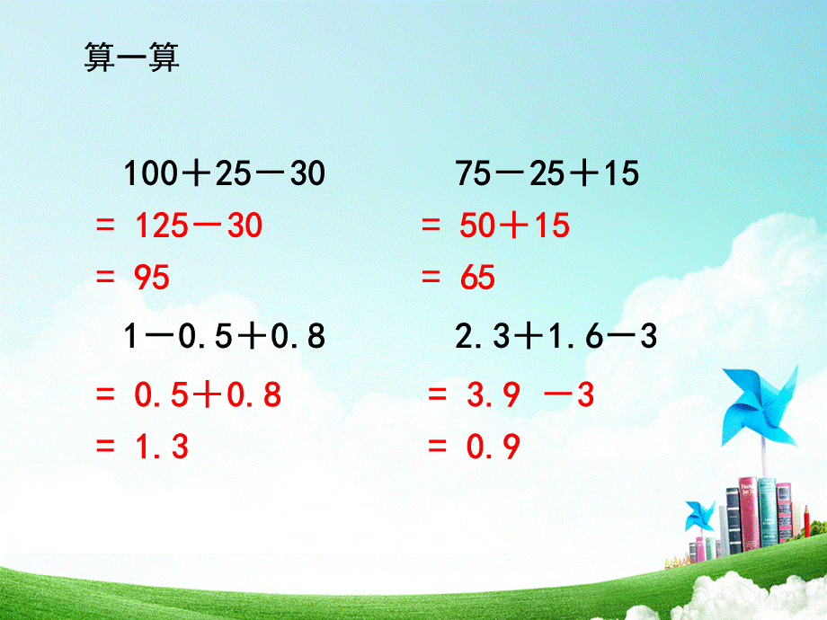 五年级-第五单元-分数加减混合运算.ppt_第3页