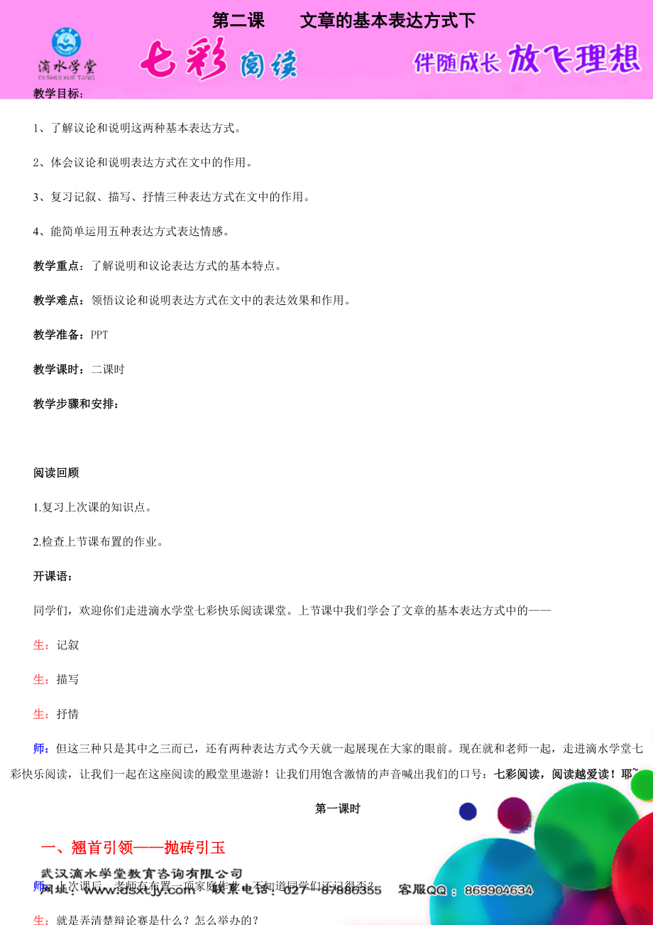 第二讲文章的基本表达方式下(1).docx_第1页