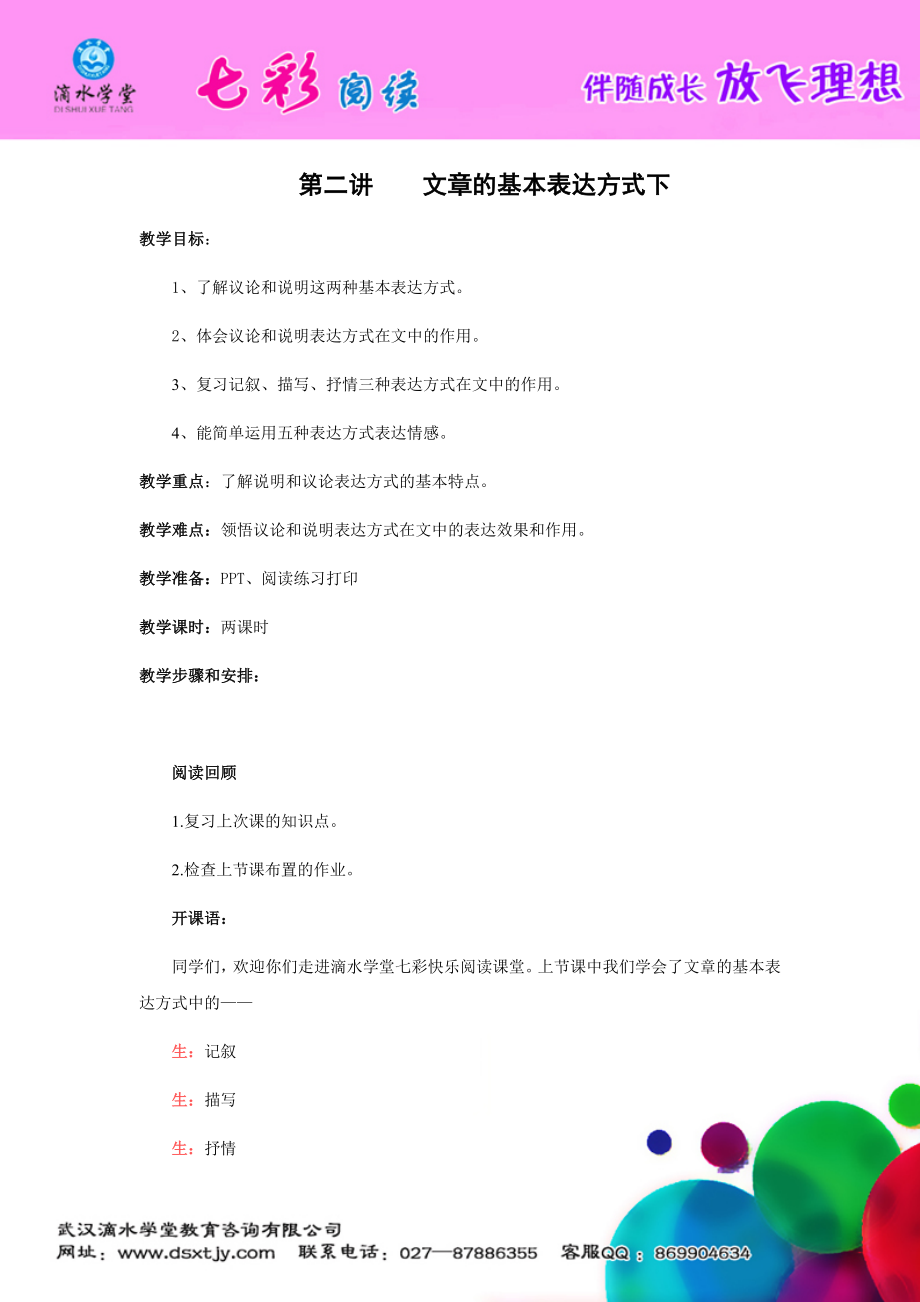 第二讲文章的基本表达方式下(1).docx_第2页