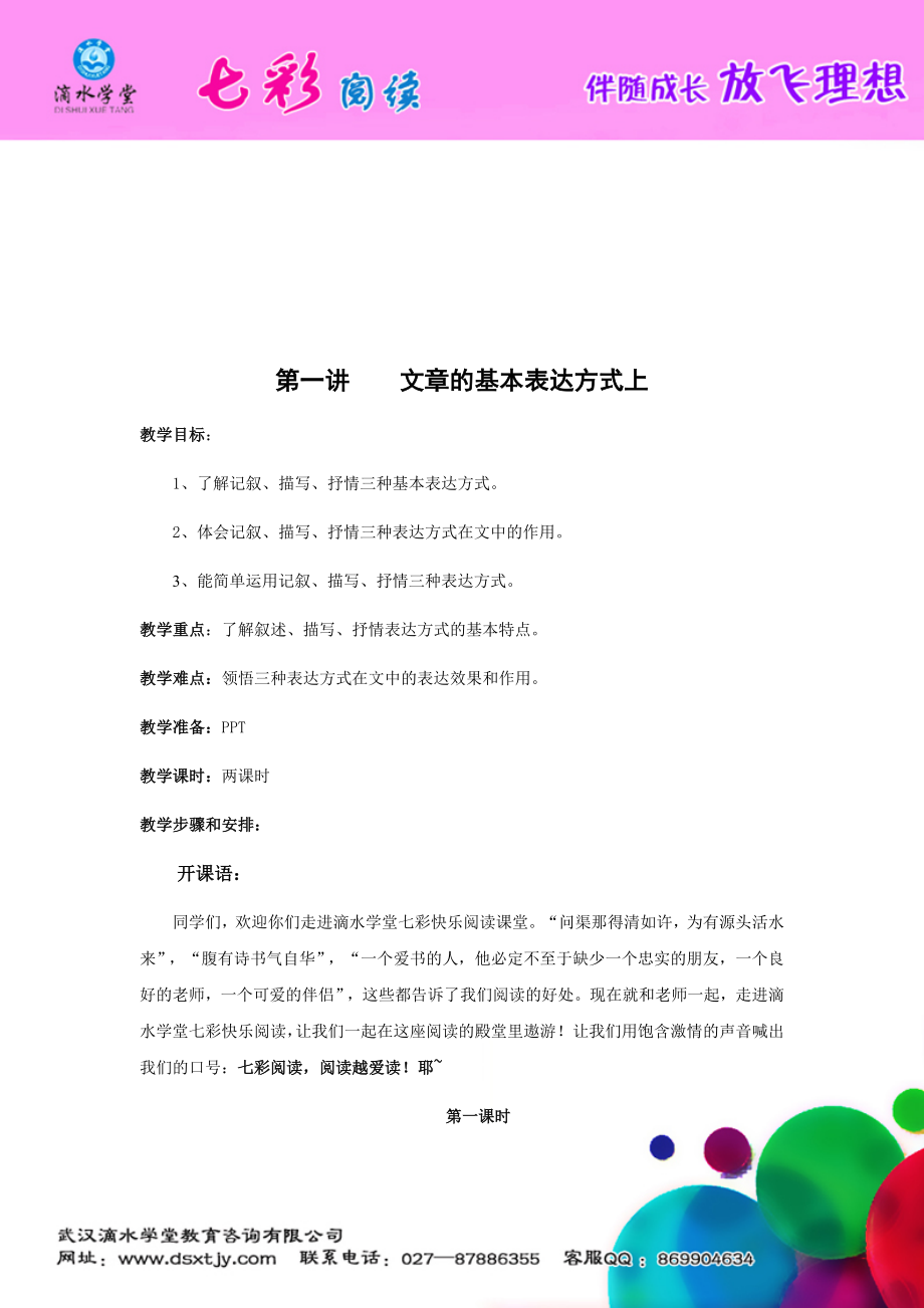 第一讲文章的基本表达方式上(1).docx_第3页