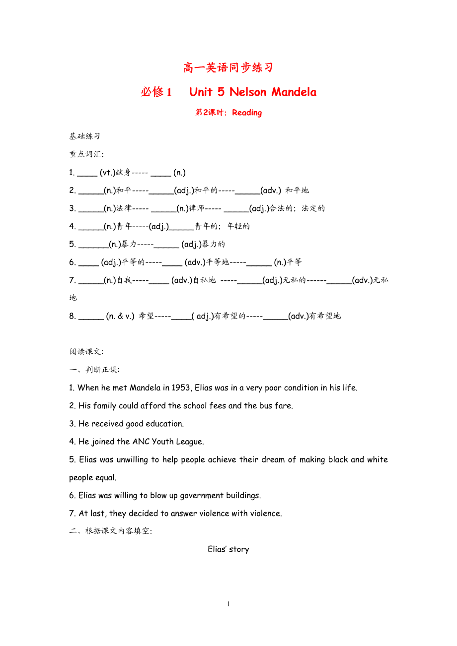 高中英语：Unit 5 Nelson Mandela Reading（新人教必修1）.doc_第1页