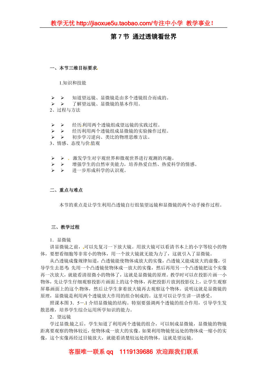 物理：教科版八年级 通过透镜看世界（教案）.doc_第1页