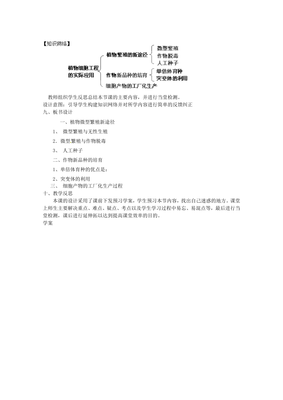 选修三专题二2.1.2《植物细胞工程的实际应用》教案.doc_第3页