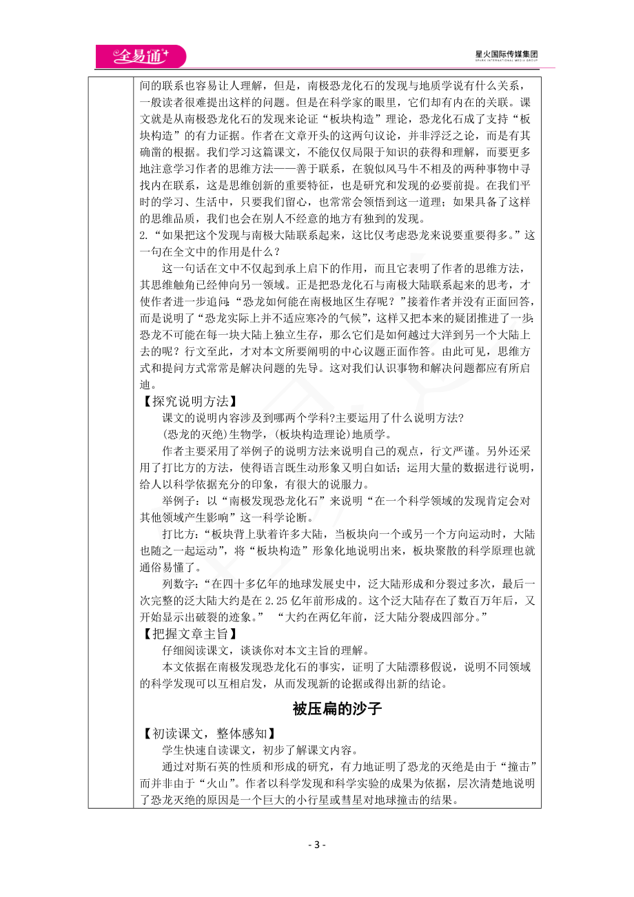 人教版八年级下教案第二单元6.阿西莫夫短文两篇.docx_第3页