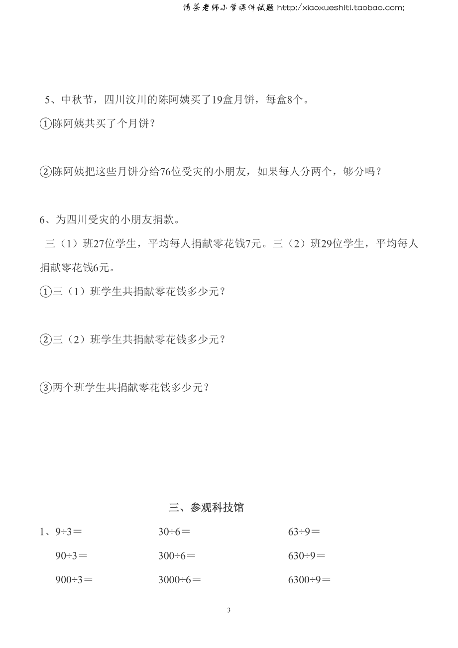 新北师版三上数学第4单元《乘与除》试卷B.doc_第3页