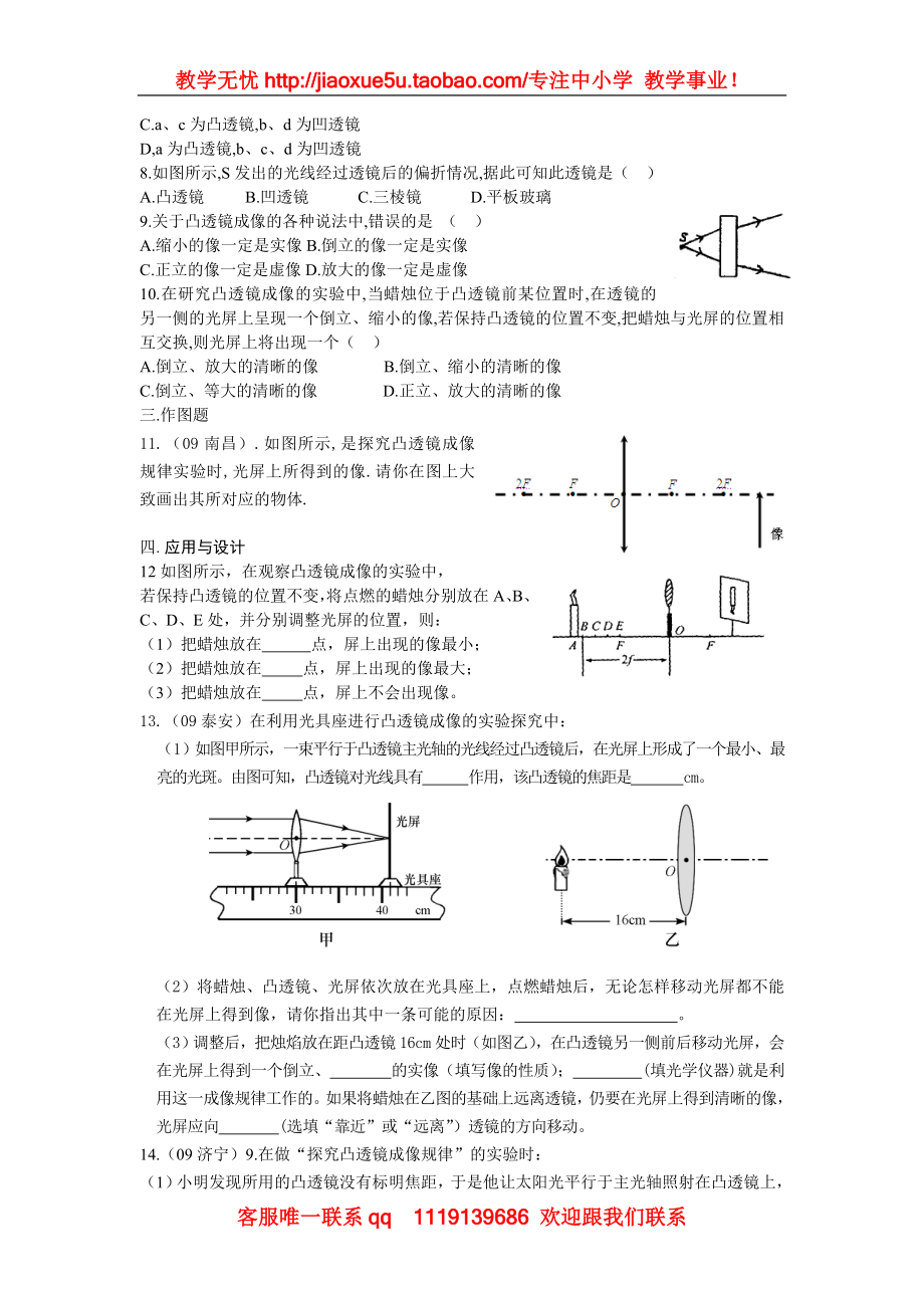 物理：教科版八年级 科学探究：凸透镜成像（同步练习）.doc_第2页