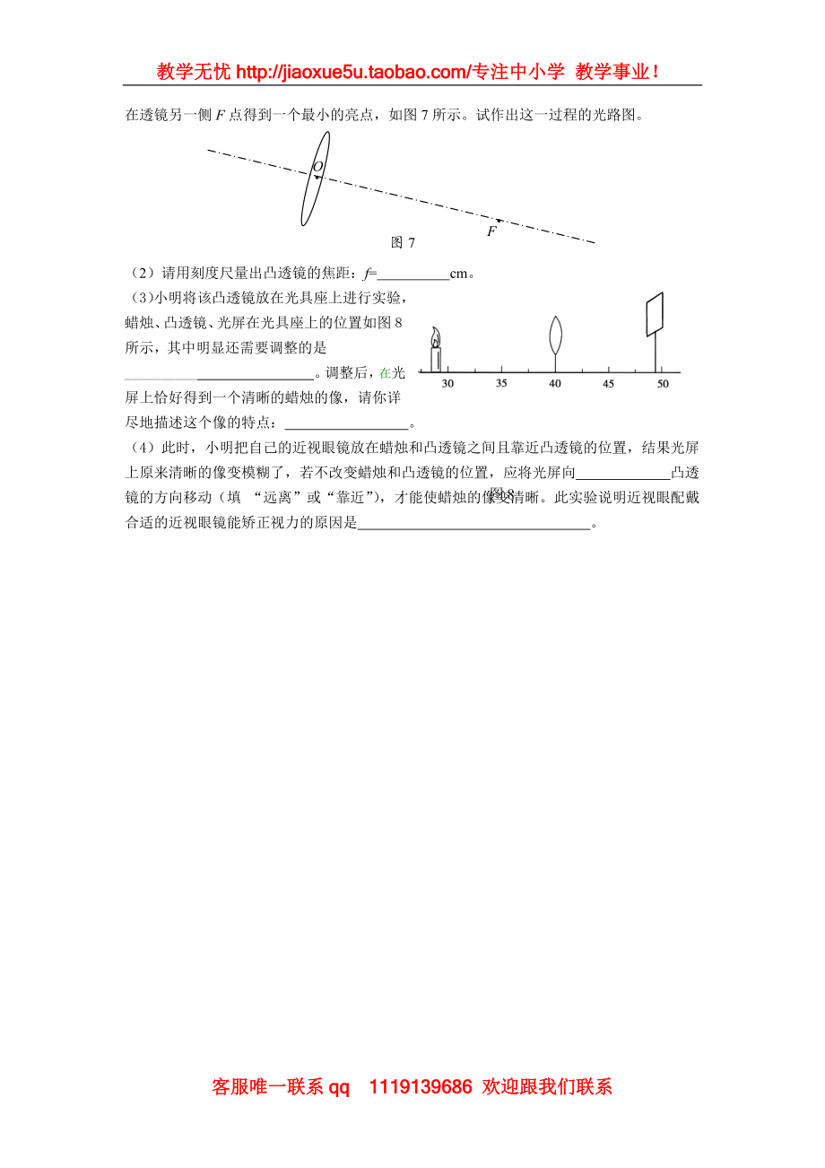 物理：教科版八年级 科学探究：凸透镜成像（同步练习）.doc_第3页