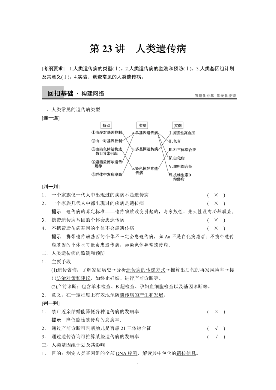 第七单元 第23讲.doc_第1页