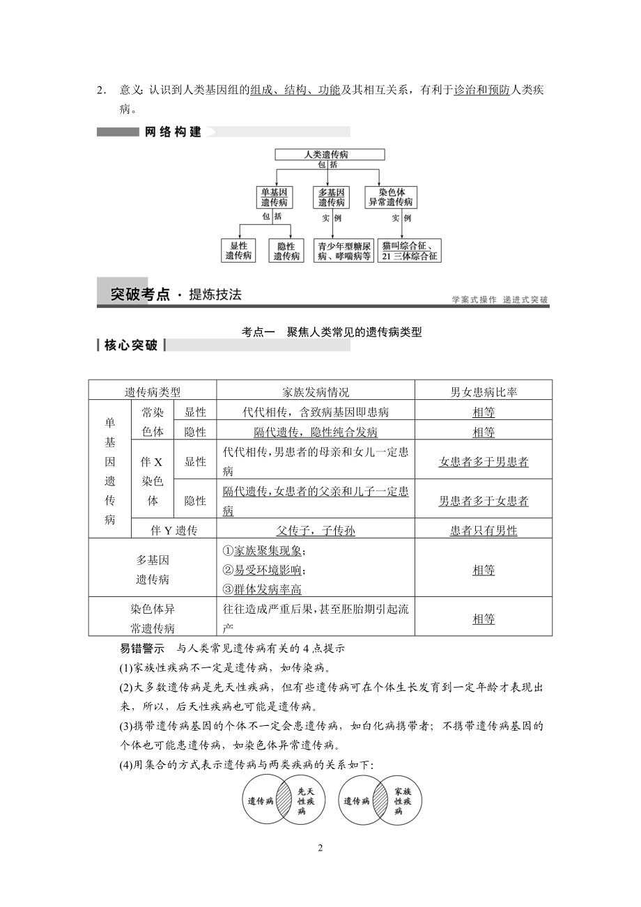 第七单元 第23讲.doc_第2页