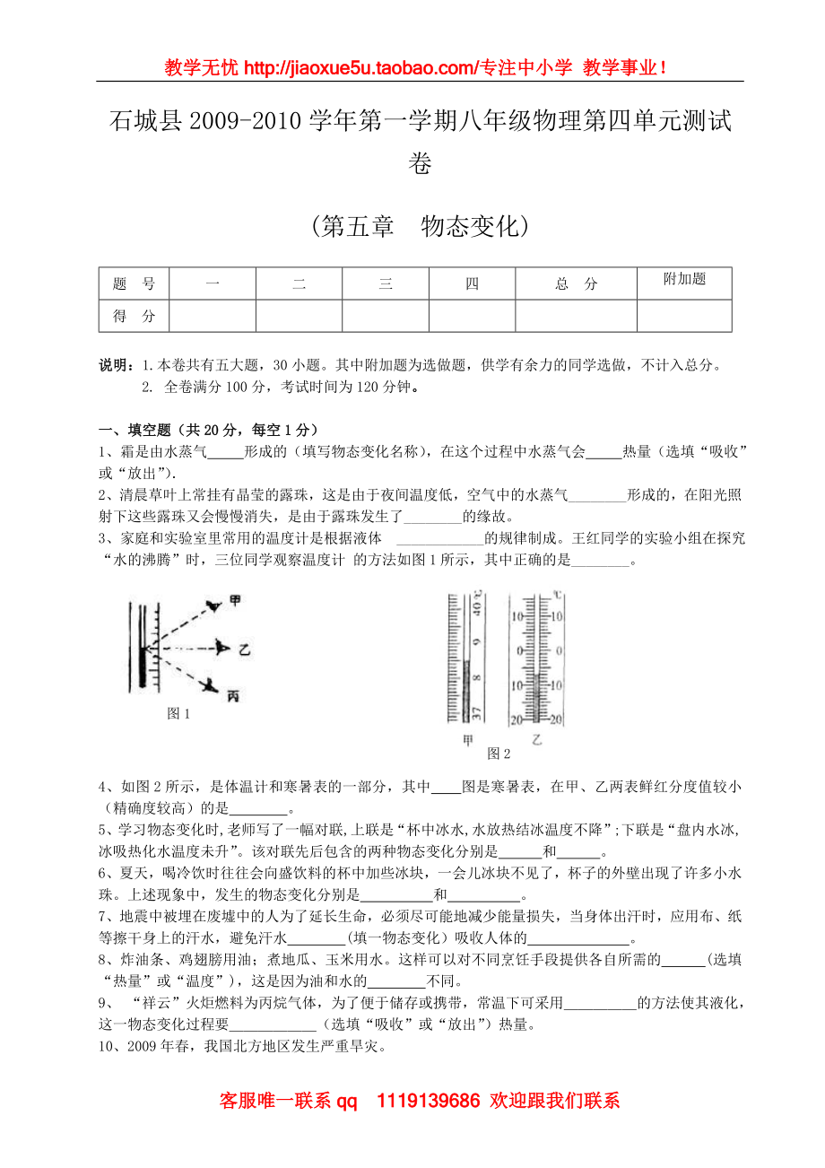 石城县2009-2010学年第一学期八年级物理第四单元测试卷（有答案）.doc_第1页