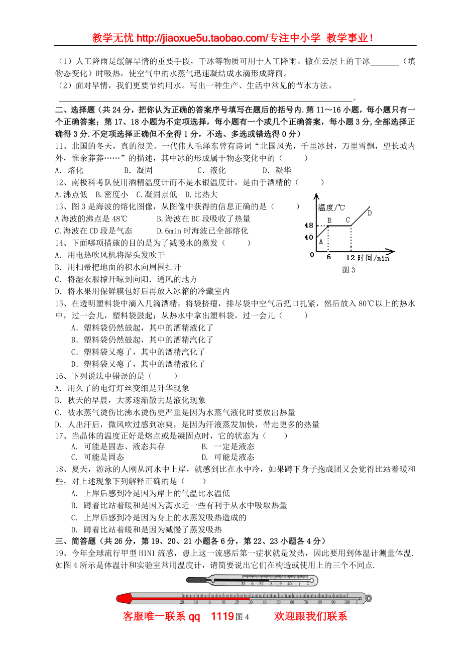 石城县2009-2010学年第一学期八年级物理第四单元测试卷（有答案）.doc_第2页