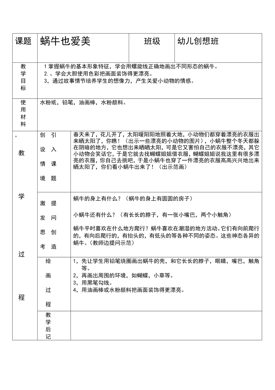 复件 小仓鼠画室教案格式(8).doc_第1页