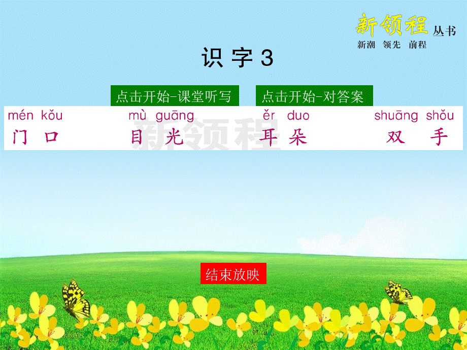 同步课堂听写.ppt_第2页