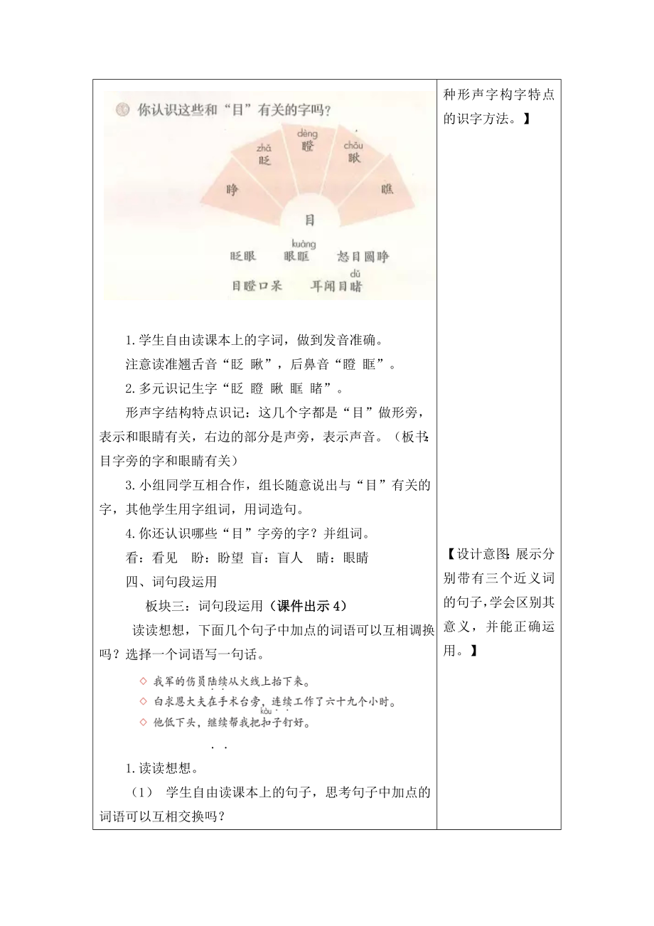 语文园地八.docx_第3页