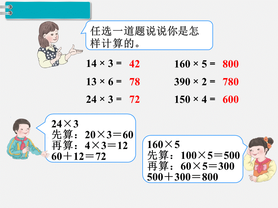 第2课时 口算乘法（2）.ppt_第3页