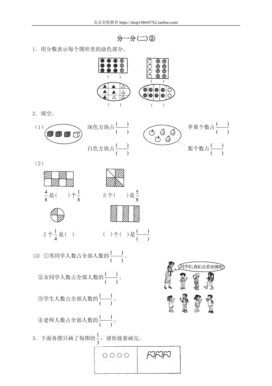 五 认识分数 分一分（二）3.doc_第1页