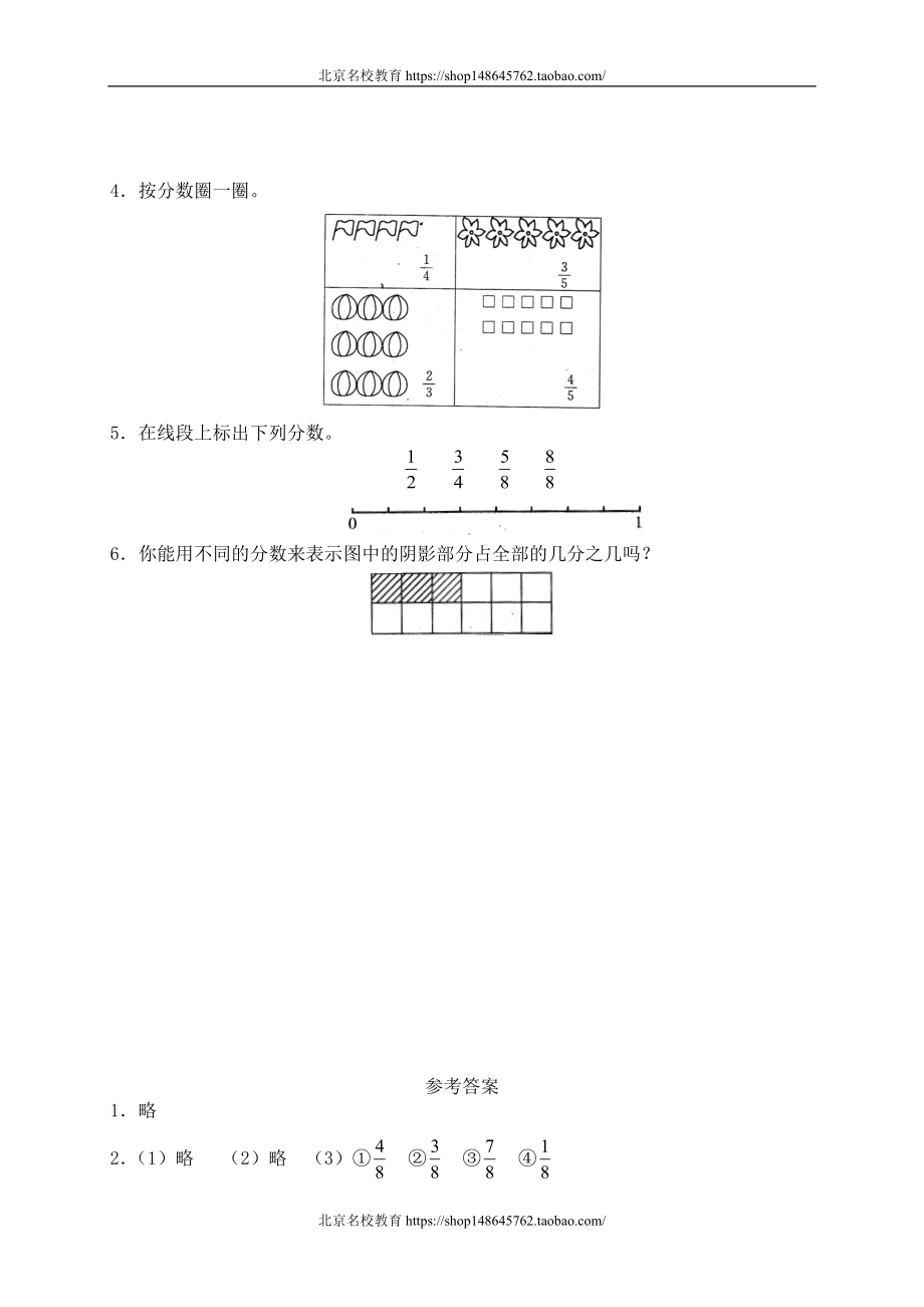 五 认识分数 分一分（二）3.doc_第2页