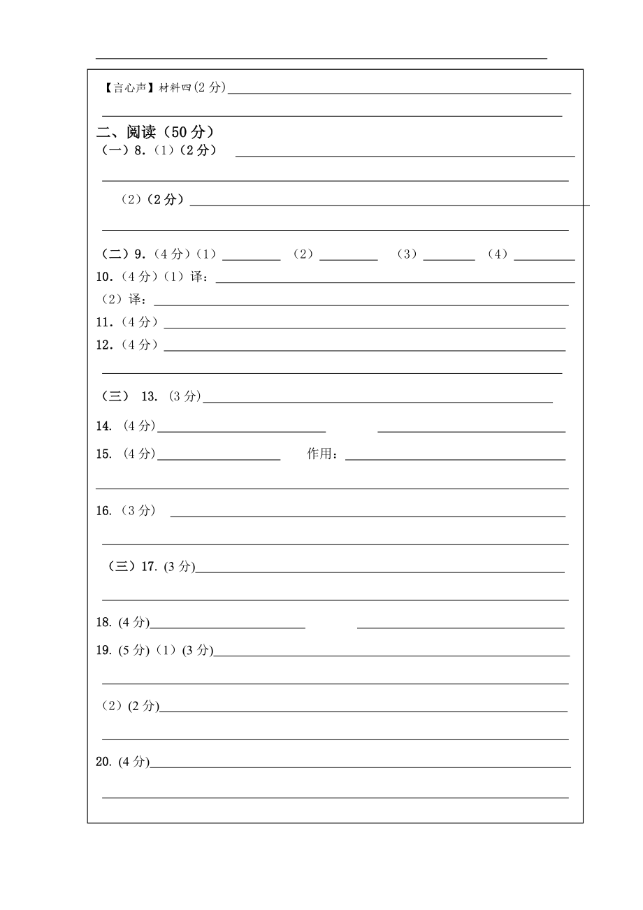 九年级上第一次月考检测语文试卷答题卡.doc_第2页