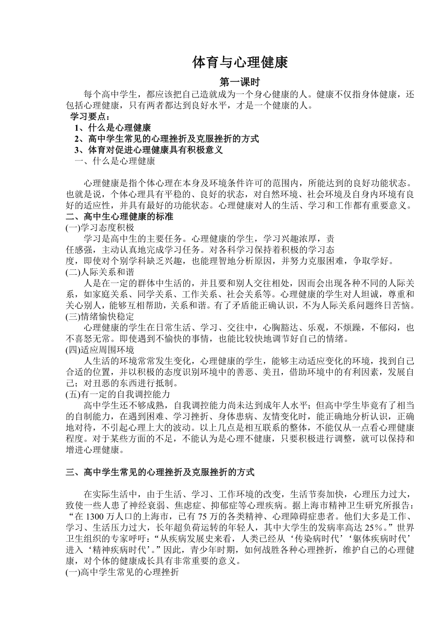 高二体育与健康第一学期全套教案(1)(1).doc_第2页