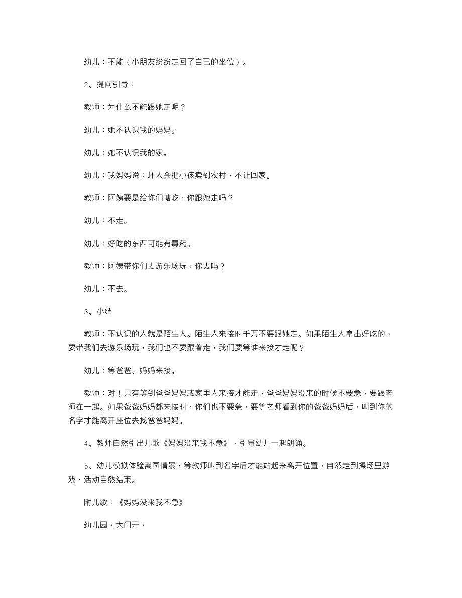 小班安全活动教案《不跟陌生人走》.txt_第2页