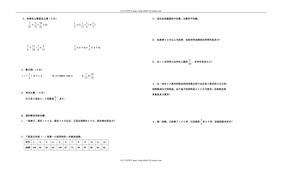 小学五年级下册数学期末试卷北师大版.doc_第2页