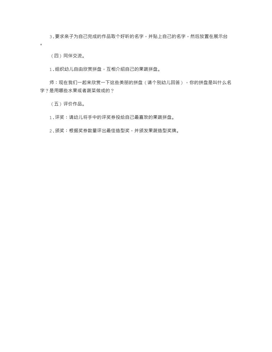 中班优秀健康教案《蔬菜拼盘大比拼》.txt_第2页