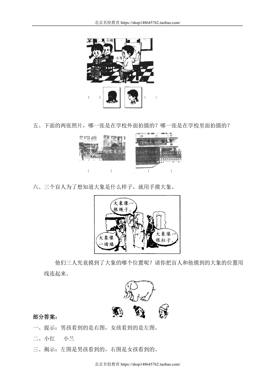 二 观察与测量 观察物体　.doc_第2页