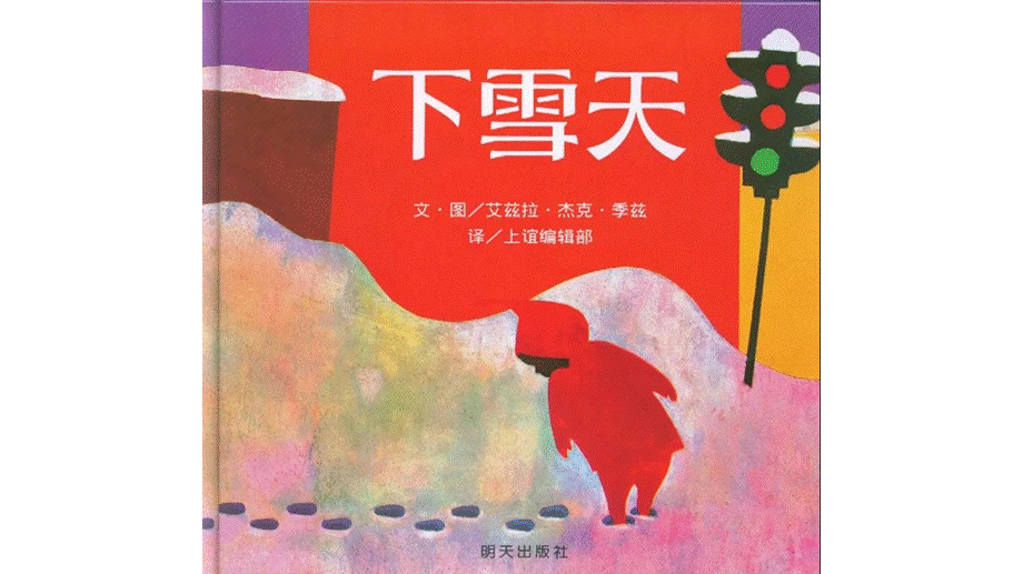 下雪天 -- 印象工作站 淘宝店(1).pptx_第1页