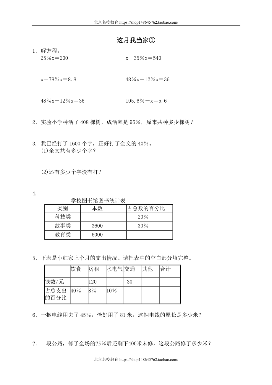 六 百分数 这月我当家.doc_第1页