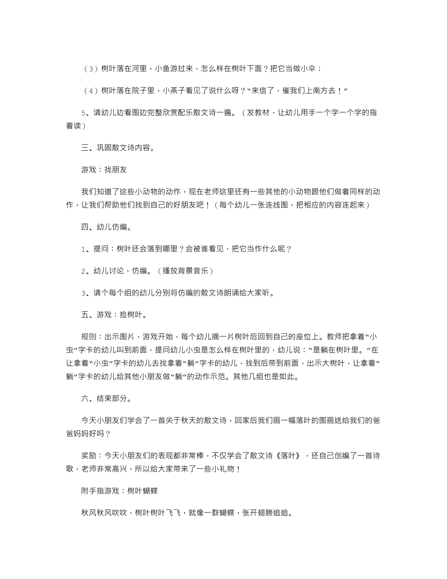 幼儿园中班语言游戏教案《落叶》.txt_第2页