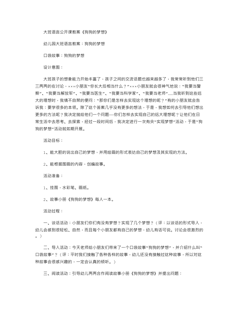 大班语言公开课教案《狗狗的梦想》.txt_第1页