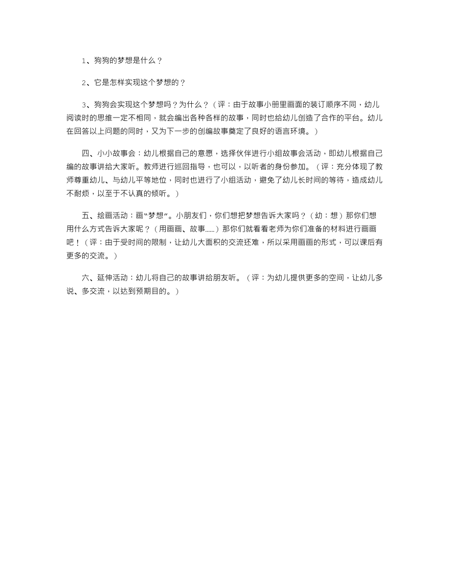 大班语言公开课教案《狗狗的梦想》.txt_第2页