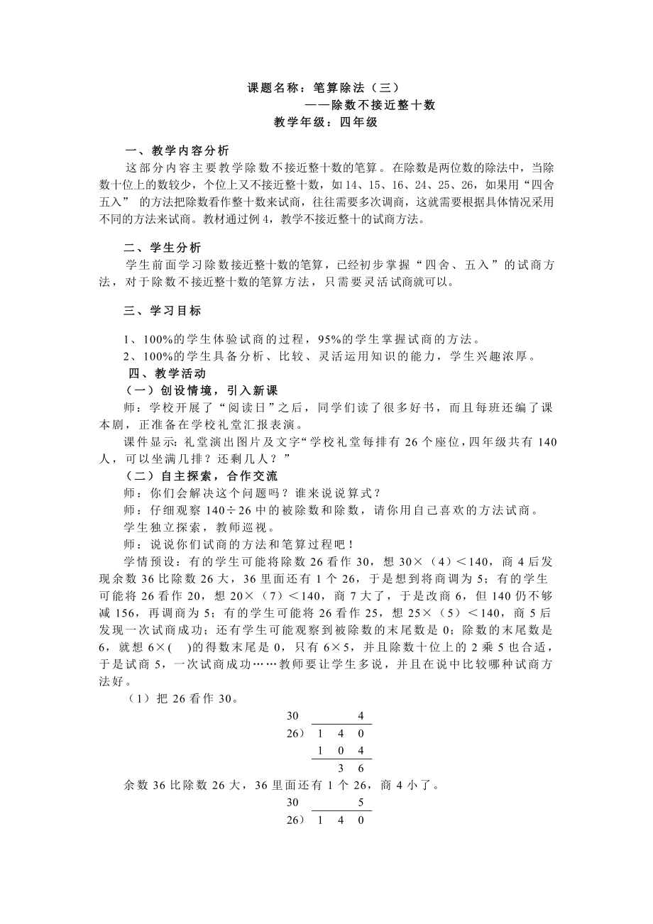 第五单元-笔算除法（三）.doc_第1页