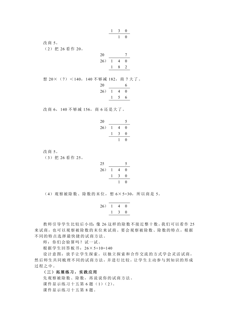 第五单元-笔算除法（三）.doc_第2页