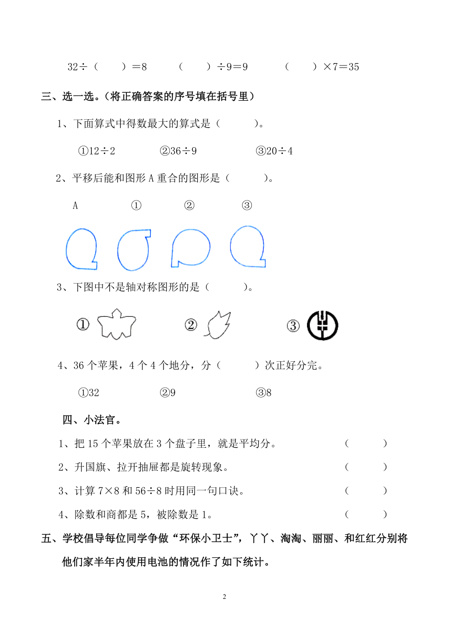 人教版二年级数学下册第一次月考试题 (1).doc_第2页