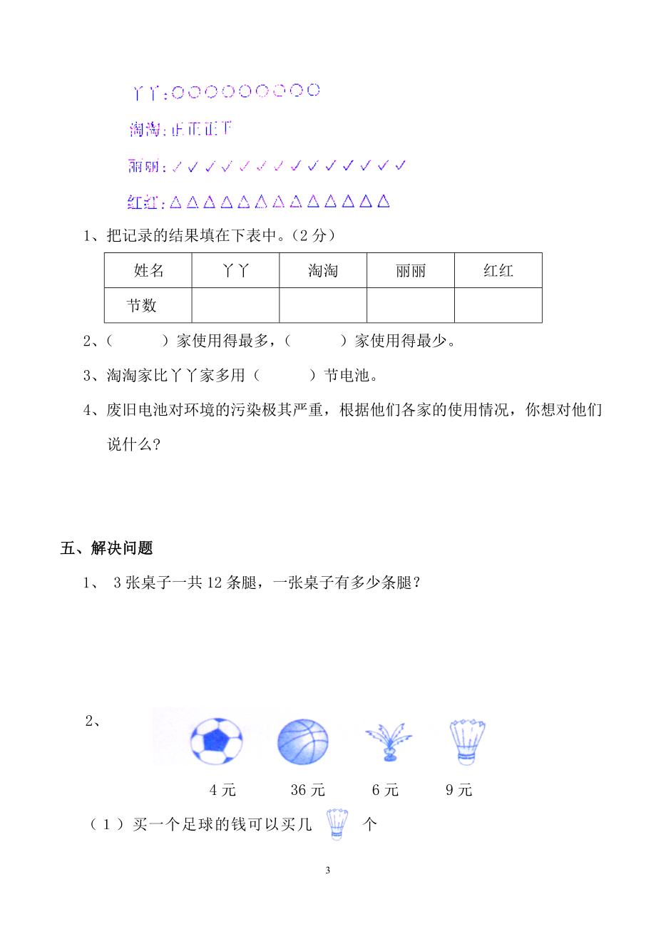 人教版二年级数学下册第一次月考试题 (1).doc_第3页