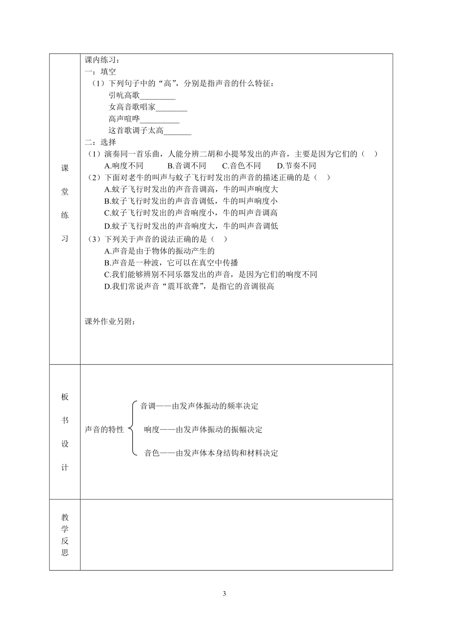 初中物理教案-人教版-八年级上-1.3 声音的特性.doc_第3页